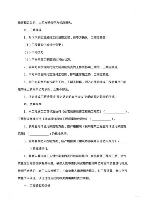 全包装修合同