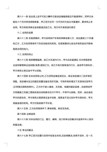 解除商铺租赁合同协议