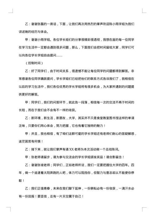 新生见面会主持人台词
