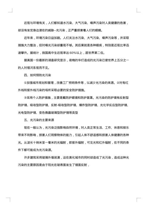 初中研究性学习报告