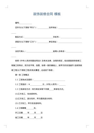 装饰装修合同