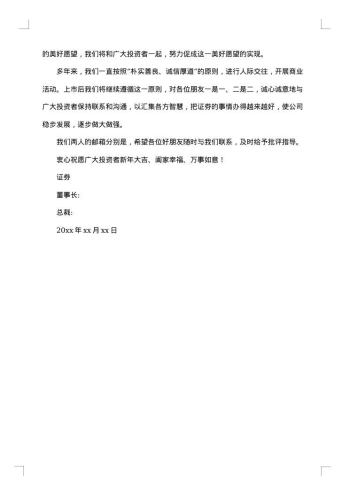 20xx年新年贺信范文