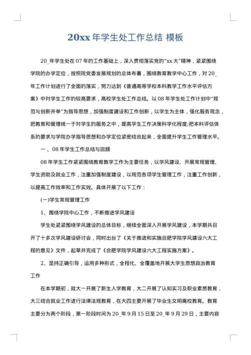 2025年学生处工作总结