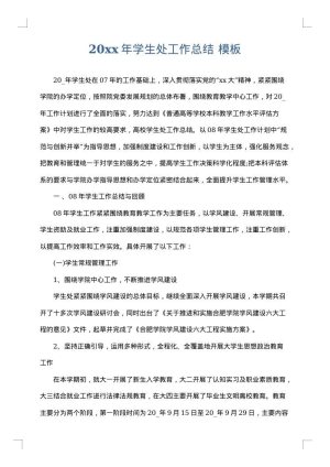 2025年学生处工作总结