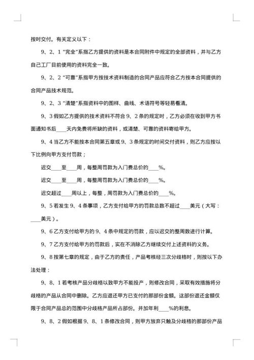 最新版技术转让合同范本