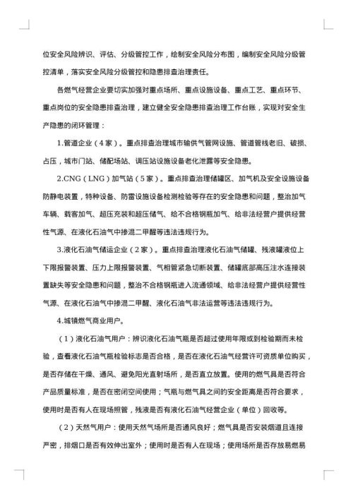 安全隐患整改方案范文