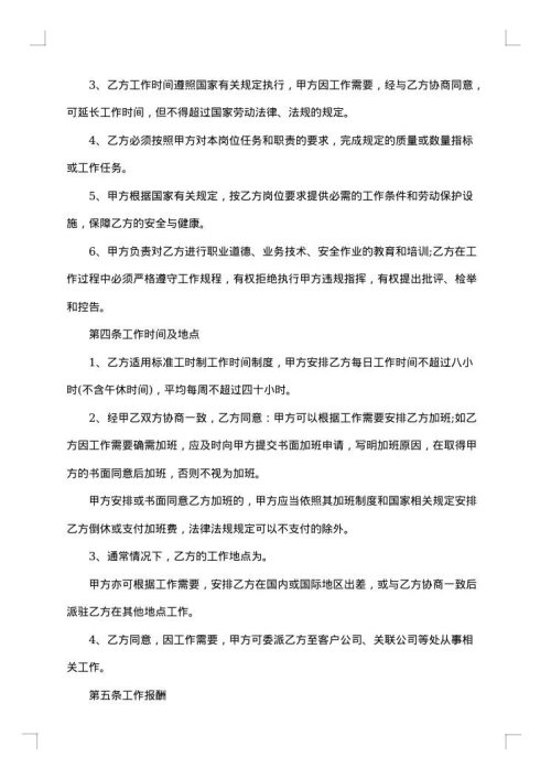 程序研发技术岗位劳动合同
