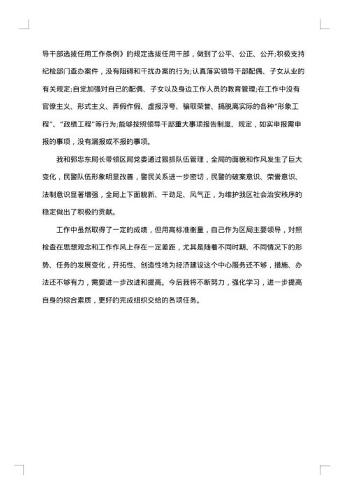 述职述德述廉报告范文