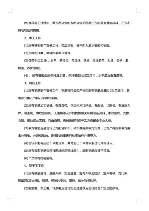 劳务承包简单的合同范本