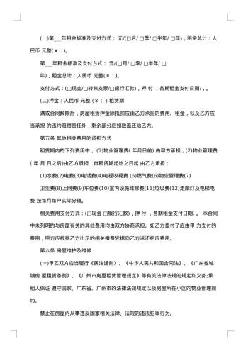 房屋租赁合同热门