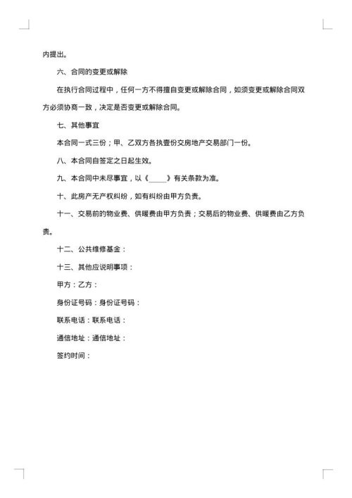 社区购房协议书