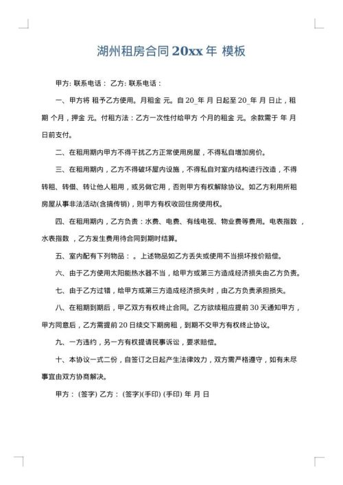 湖州租房合同2025年