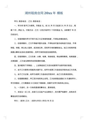 湖州租房合同2025年