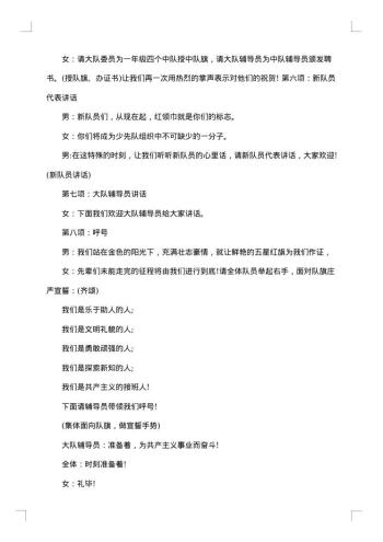 20xx年少先队入队仪式主持词