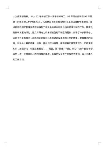 机械维修工作总结