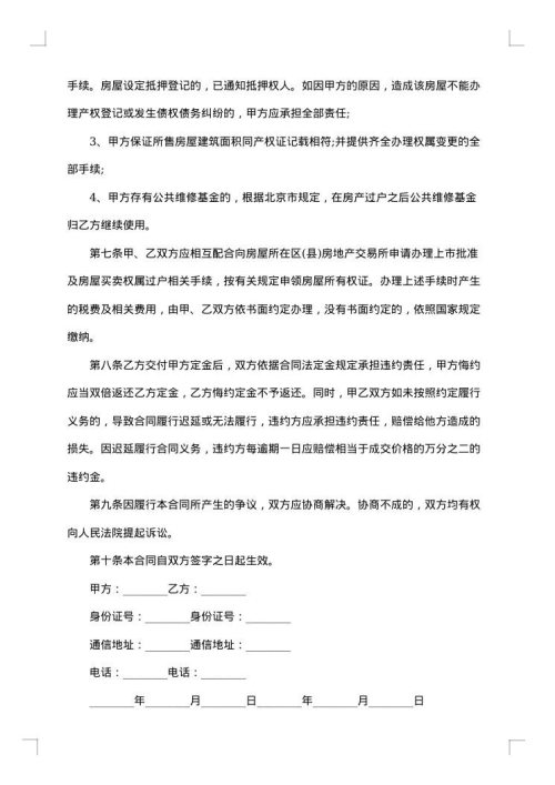 二手房交易合同书