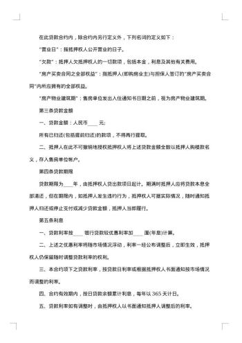 船舶抵押合同