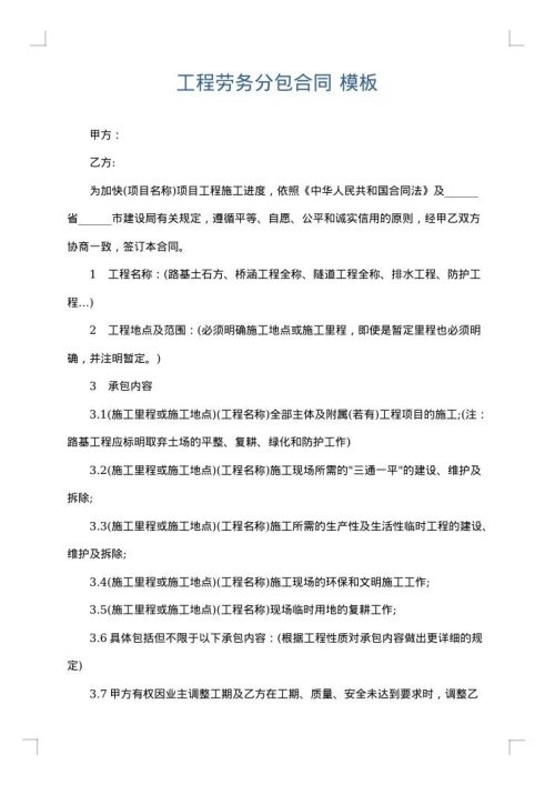 工程劳务分包合同