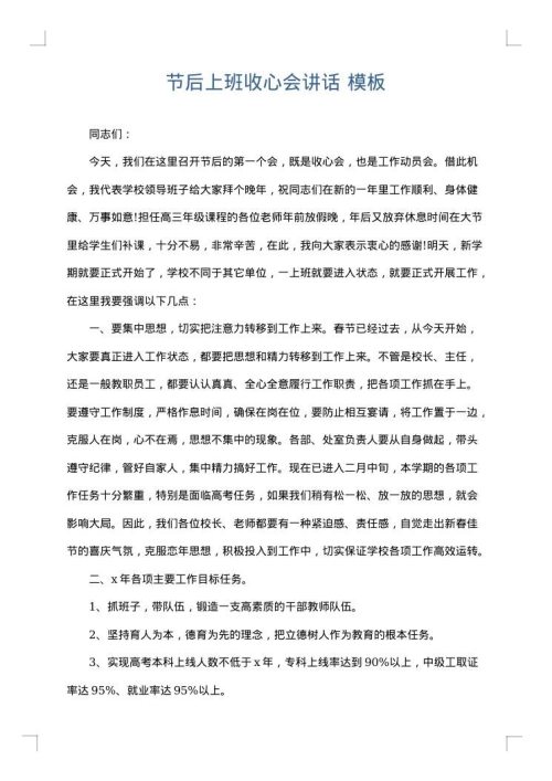 节后上班收心会讲话