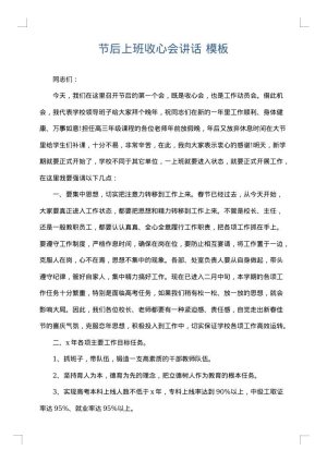 节后上班收心会讲话