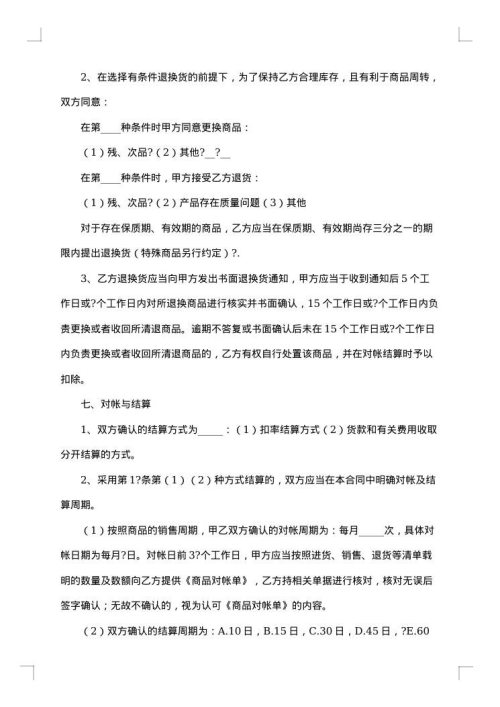 食品供货合同