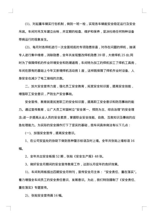 安全生产报告范文
