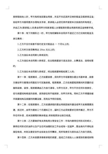 商铺房屋租赁合同书