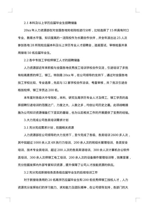 月工作总结与计划怎么写？