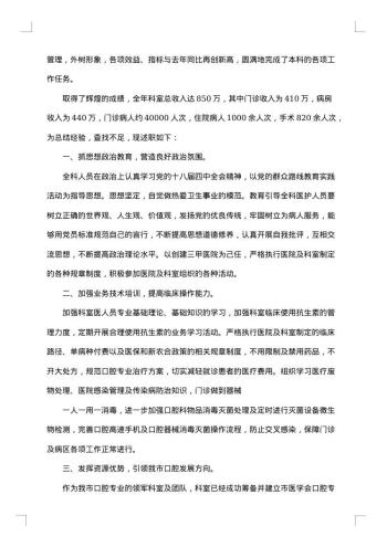 20xx年工作述职报告