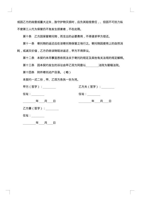 动产家具无偿寄托契约书