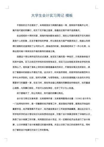 大学生会计实习周记