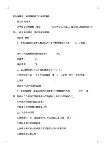 商标代理通用合同