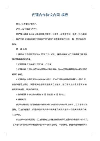 代理合作协议合同