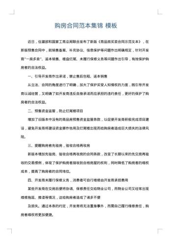 购房合同范本集锦
