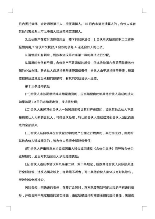服饰店合伙经营合同