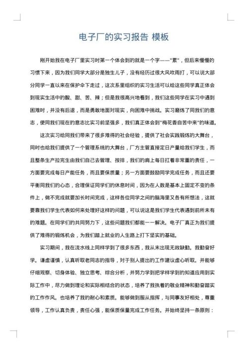 电子厂的实习报告