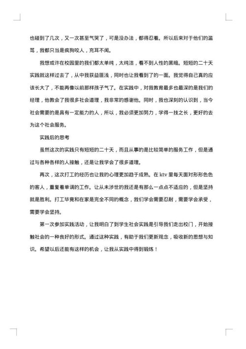 ktv社会实践报告