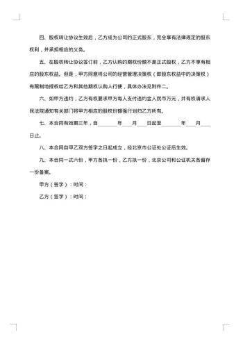 个人出资认购股份协议