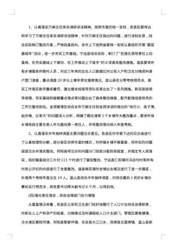 督查情况通报格式