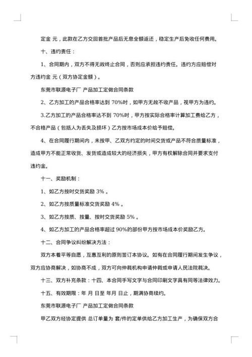 加工订货合同汇编