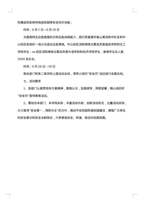 2025年安全生产月实施方案
