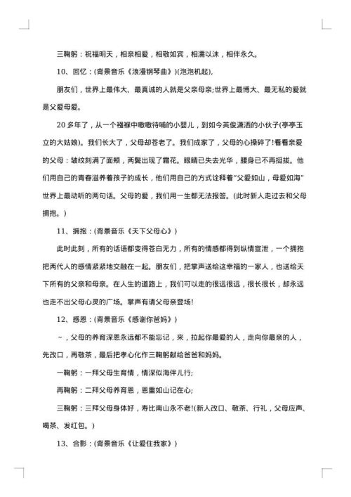经典农村婚礼主持人台词