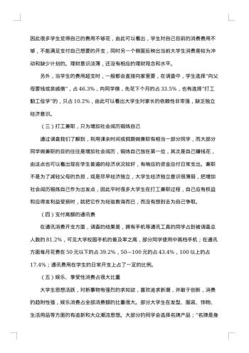 20xx年理财调查报告