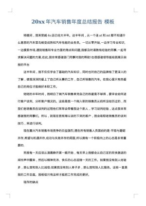 2025年汽车销售年度总结报告