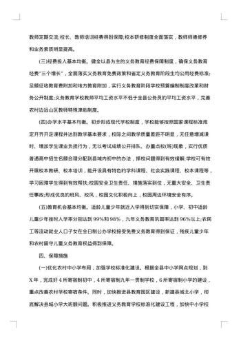 义务教育均衡发展整改方案
