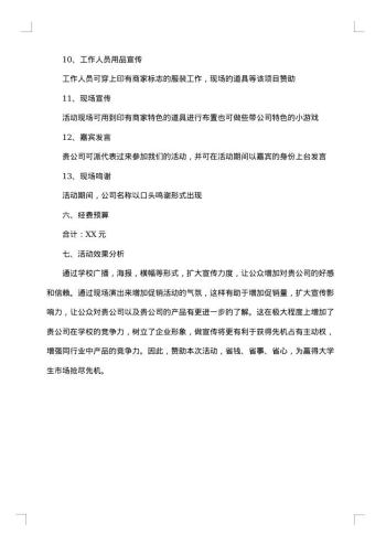 20xx年迎新策划书