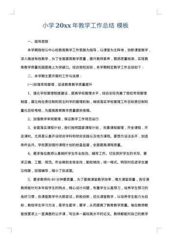 小学20xx年教学工作总结