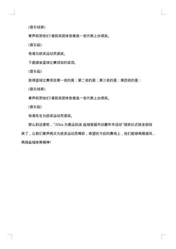 优秀员工颁奖活动主持人串词