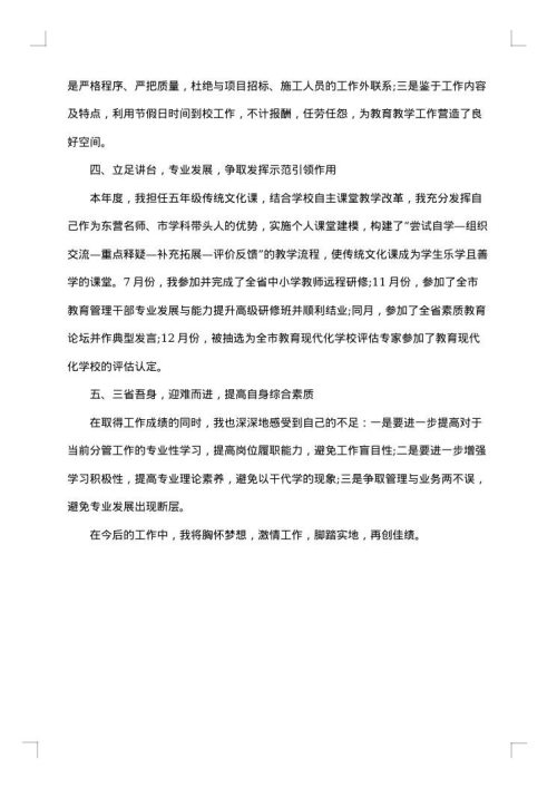 2025年终述职述廉报告