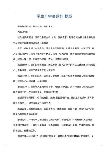 学生升学宴致辞